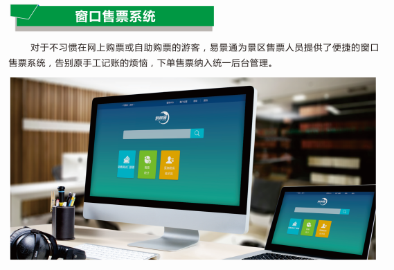 旅游景點(diǎn)窗口售檢票系統(tǒng)能解決哪些問(wèn)題？