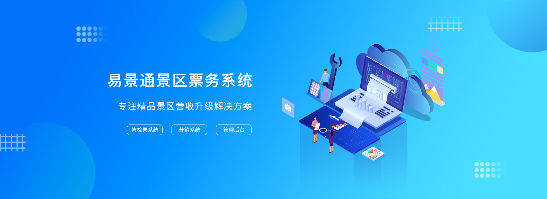 旅游景點(diǎn)售票系統(tǒng)體現(xiàn)了那些價(jià)值？