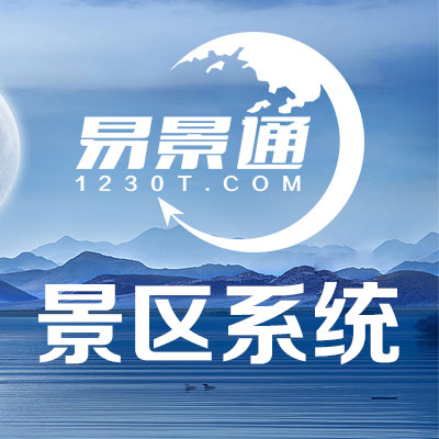 景區(qū)與招商商戶(hù)數(shù)據(jù)不清晰，經(jīng)常出現(xiàn)矛盾怎么解決？ 
