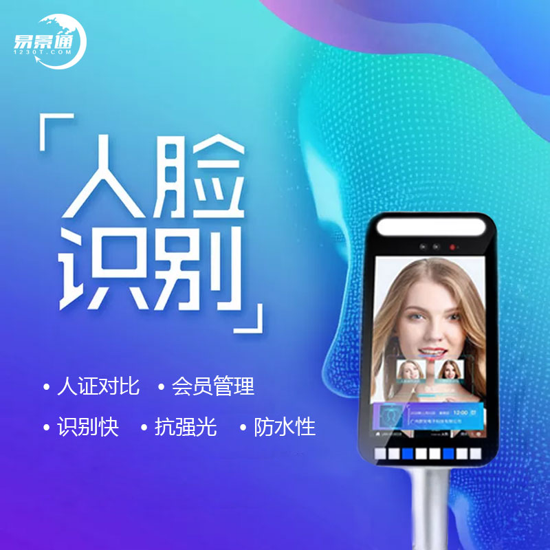 易景通人臉識(shí)別解決了景區(qū)哪些問(wèn)題？ 
