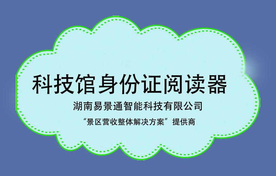 科技館身份證閱讀器的價格貴不貴？
