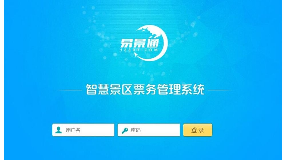 票務(wù)票務(wù)系統(tǒng)優(yōu)點(diǎn)：出票快、支付快