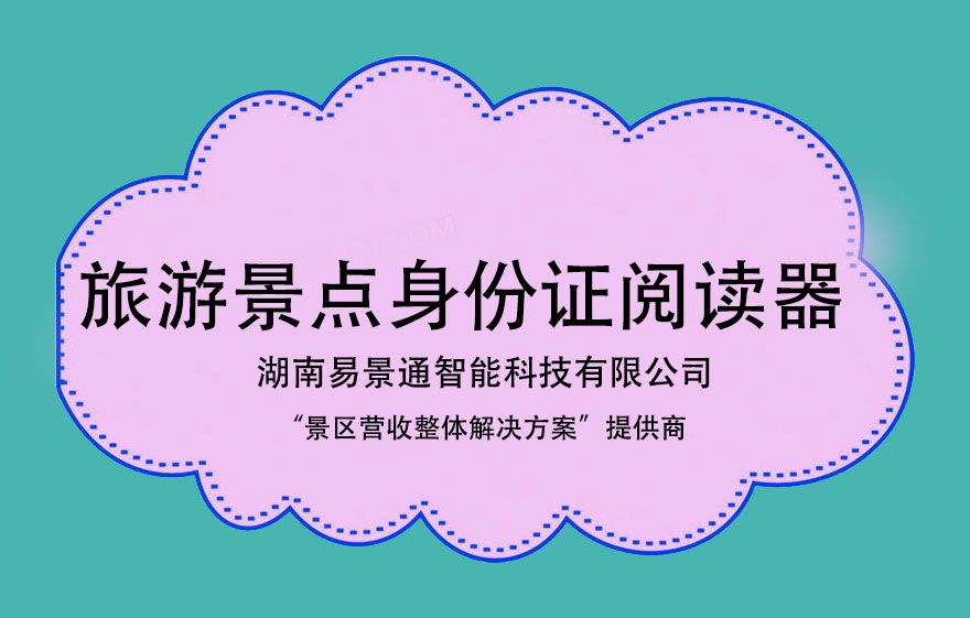 旅游景點身份證閱讀器對于景點有哪些方面的幫助？