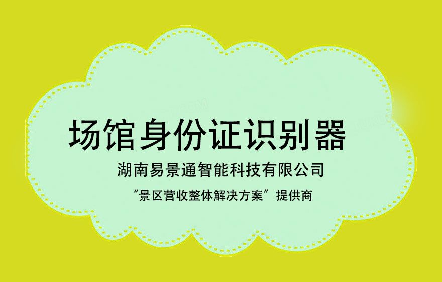 選購場館身份證識別器的時候需要注意哪些方面的問題？