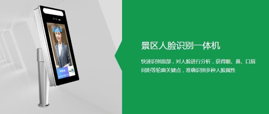山水景區(qū)動(dòng)態(tài)人臉識(shí)別一體機(jī)有什么功能?可以精準(zhǔn)識(shí)別么？