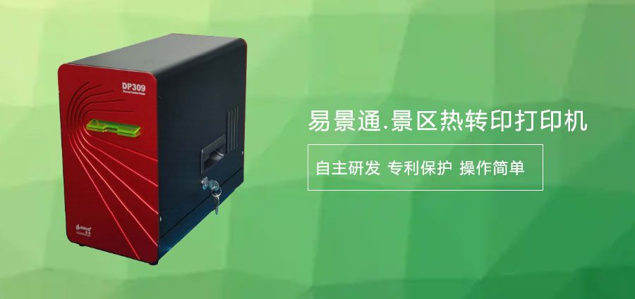旅游景區(qū)熱敏門票打印機價格影響因素分析，自動化情況影響價格