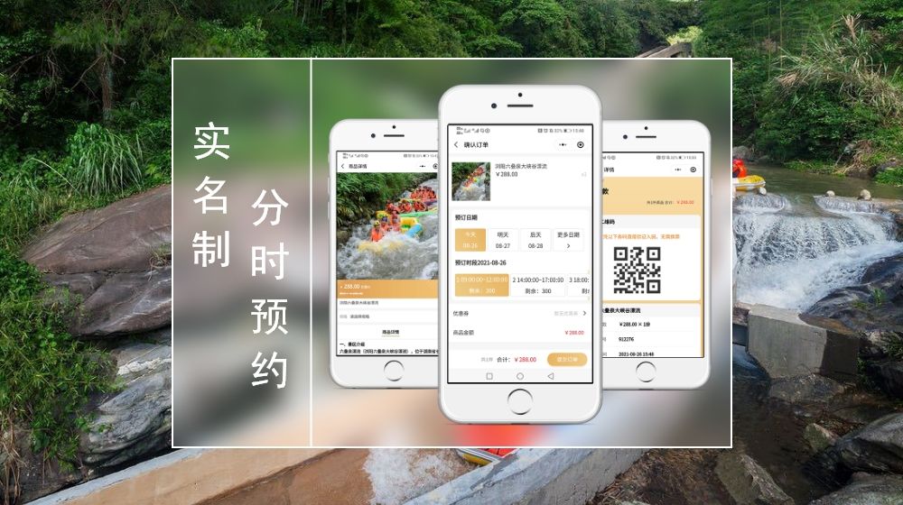 怎么創(chuàng)建景區(qū)實(shí)名制分時(shí)預(yù)約系統(tǒng)？預(yù)約流程麻煩嗎？
