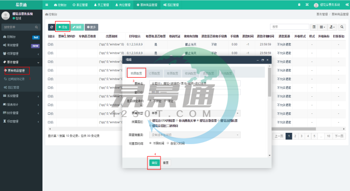 易景通景區(qū)票務系統(tǒng)：票種管理