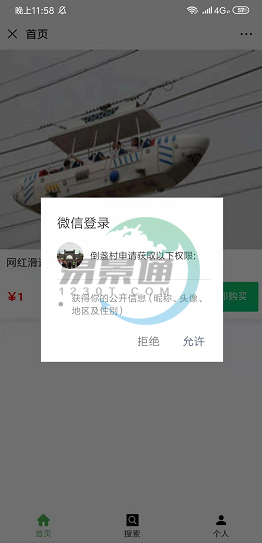 易景通景區(qū)票務(wù)系統(tǒng)：項目管理(H5頁面編輯)