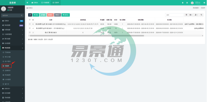 景區(qū)微信門(mén)票系統(tǒng)
