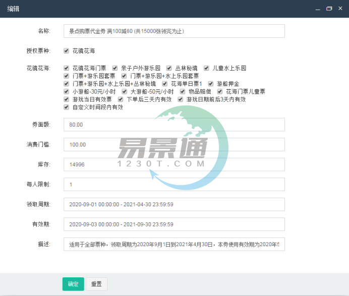 微信門(mén)票系統(tǒng)