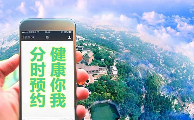 景區(qū)分時預(yù)約系統(tǒng)，實(shí)現(xiàn)景區(qū)智慧管理