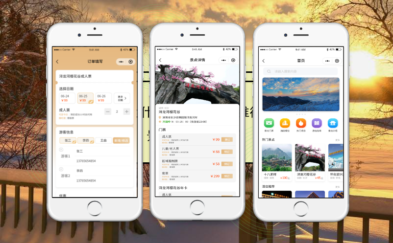 景區(qū)電子票務系統(tǒng)