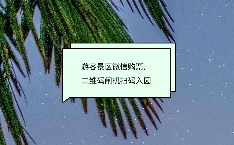 景區(qū)微信購(gòu)票系統(tǒng)：游客景區(qū)微信購(gòu)票，二維碼閘機(jī)掃碼入園