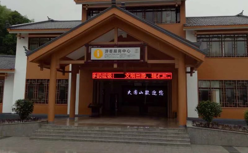 大圍山國(guó)家森林公園?以信息技術(shù)構(gòu)建智慧旅游，升級(jí)景區(qū)票務(wù)系統(tǒng)