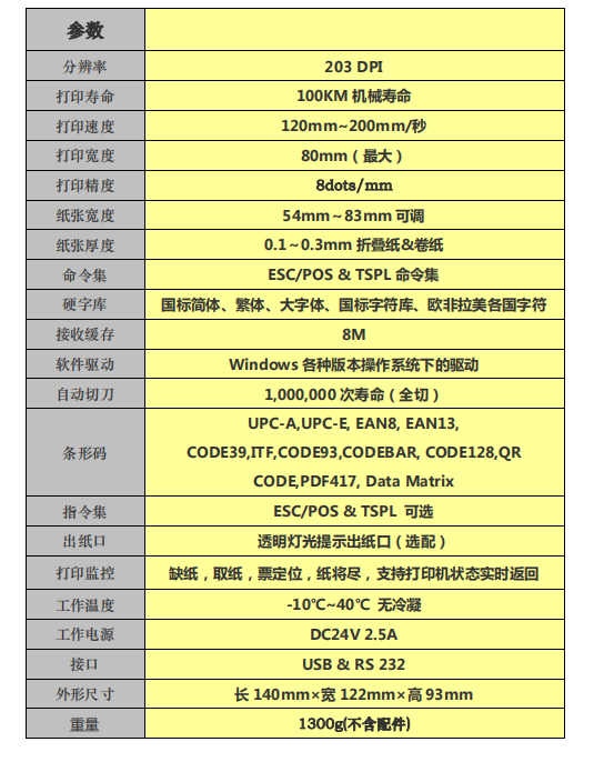 景區(qū)熱敏門票打印機