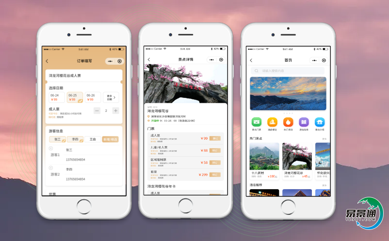 智慧景區(qū)票務(wù)管理平臺(tái)為景區(qū)提供整體解決方案