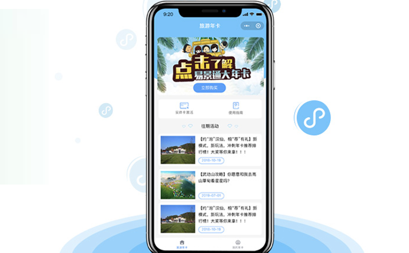 景區(qū)小程序裂變營(yíng)銷：紅包、滿減、拼團(tuán)與秒殺活動(dòng)的策略